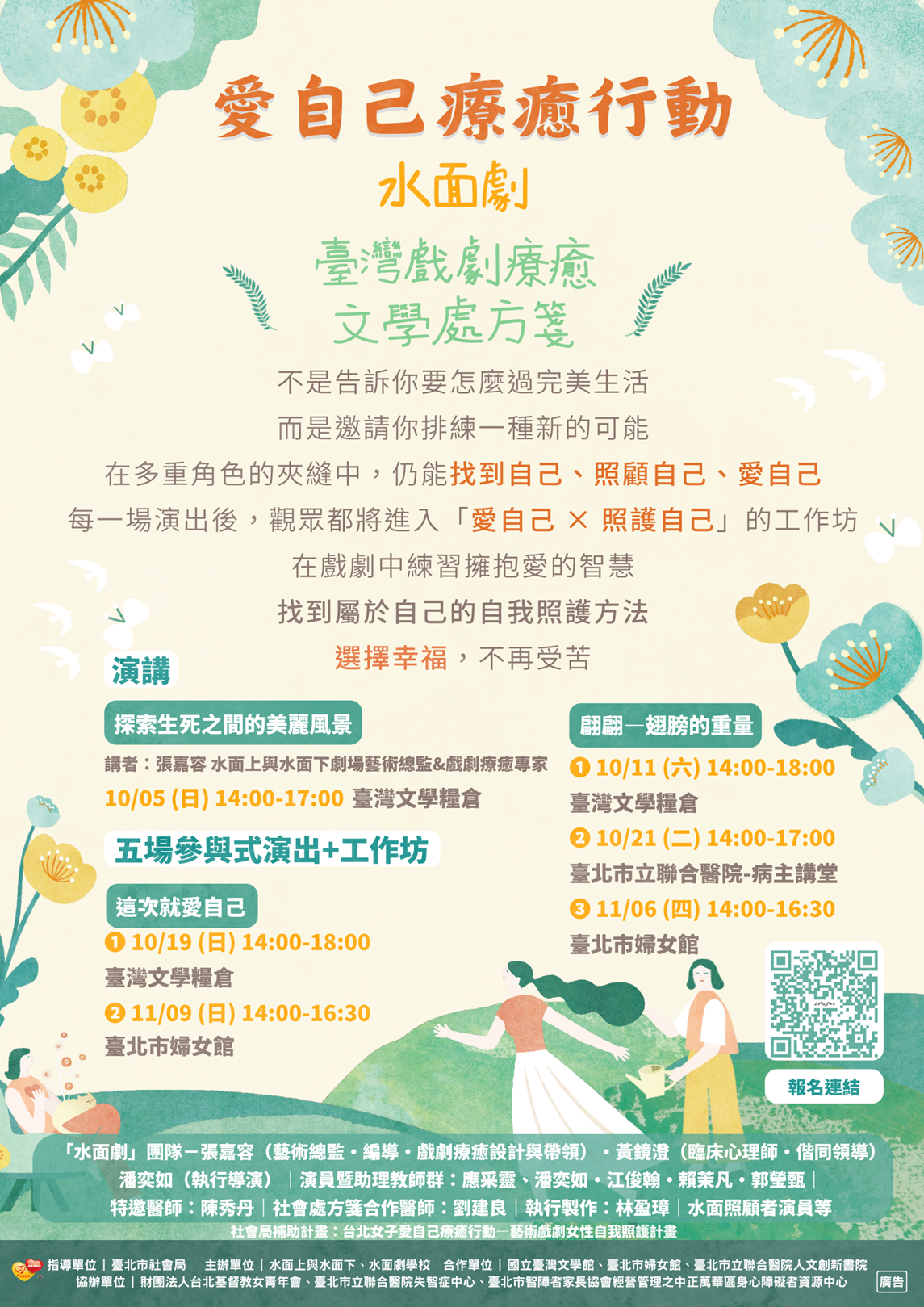 主視覺圖片：水面劇愛自己療癒行動